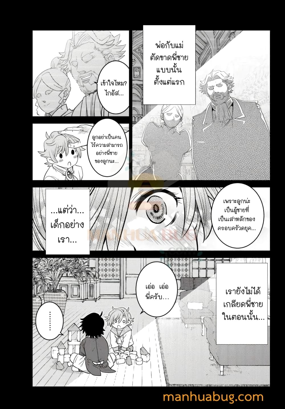 Ochikobore Datta Ani Ga Jitsuha Saikyou Shijou ตอนที่ 7.2 (4)